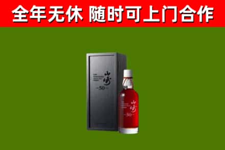 宜昌回收山崎洋酒