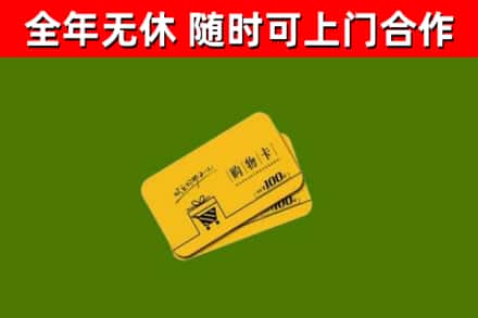 宜昌烟酒回收购物卡.jpg